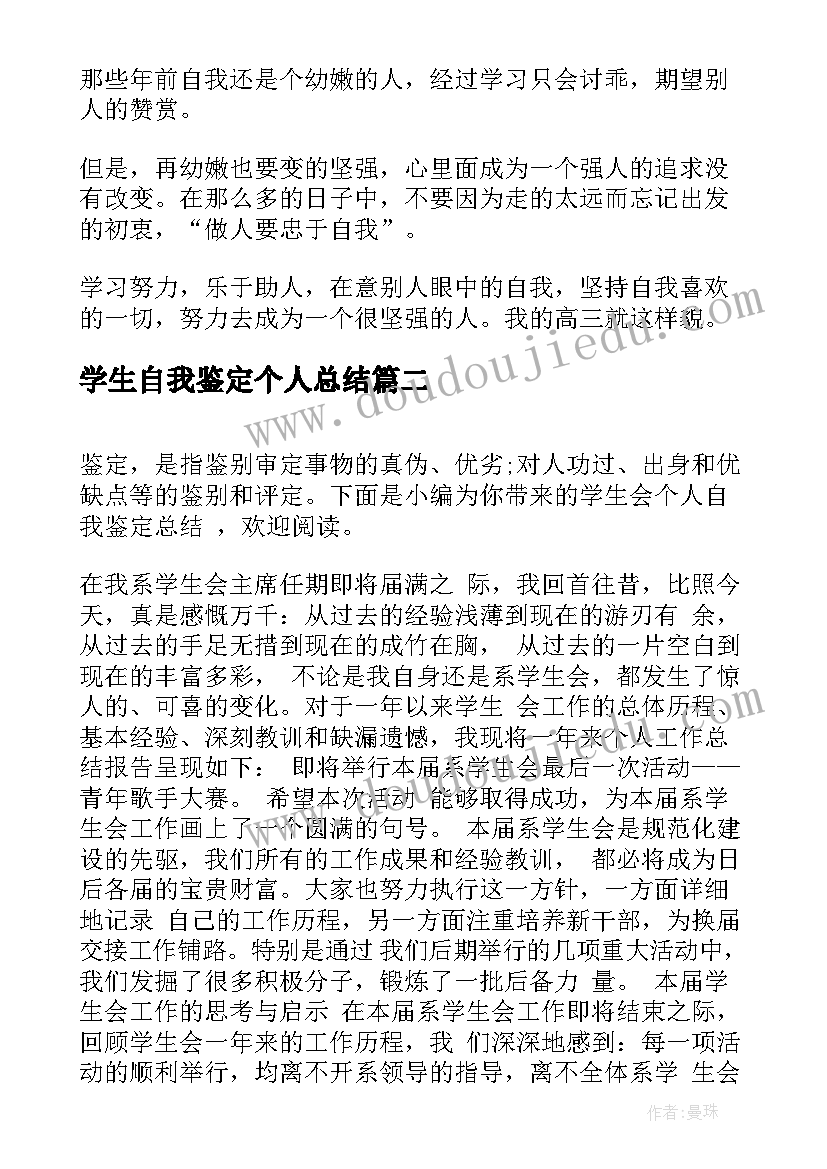 最新学生自我鉴定个人总结(汇总5篇)