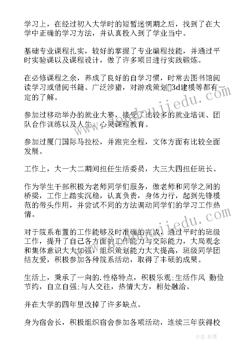 最新毕业生自我鉴定二百字(优秀9篇)