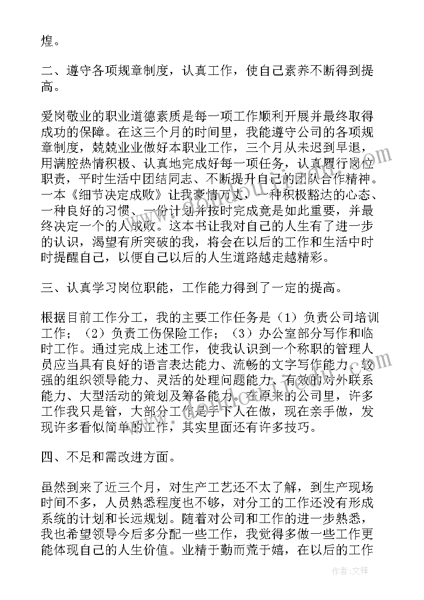 自我鉴定工作方面(汇总5篇)