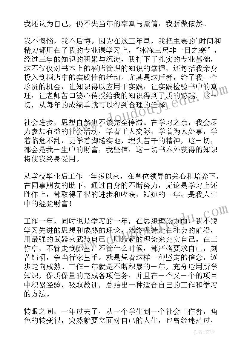 自我鉴定工作方面(汇总5篇)