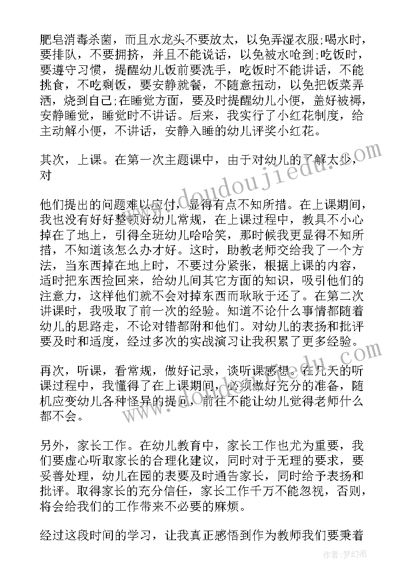 2023年幼师自我鉴定(大全9篇)