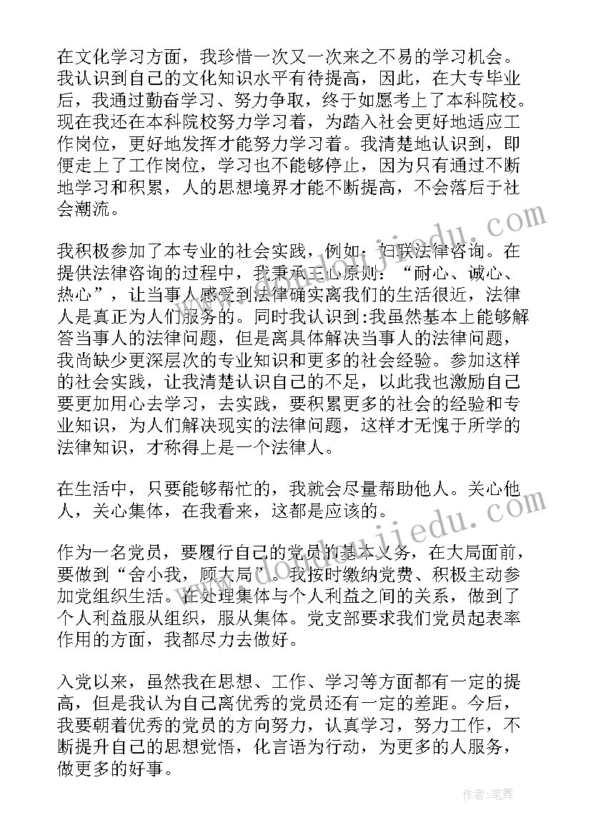 2023年党员评议自我鉴定评语内容 民主评议党员自我鉴定(模板7篇)