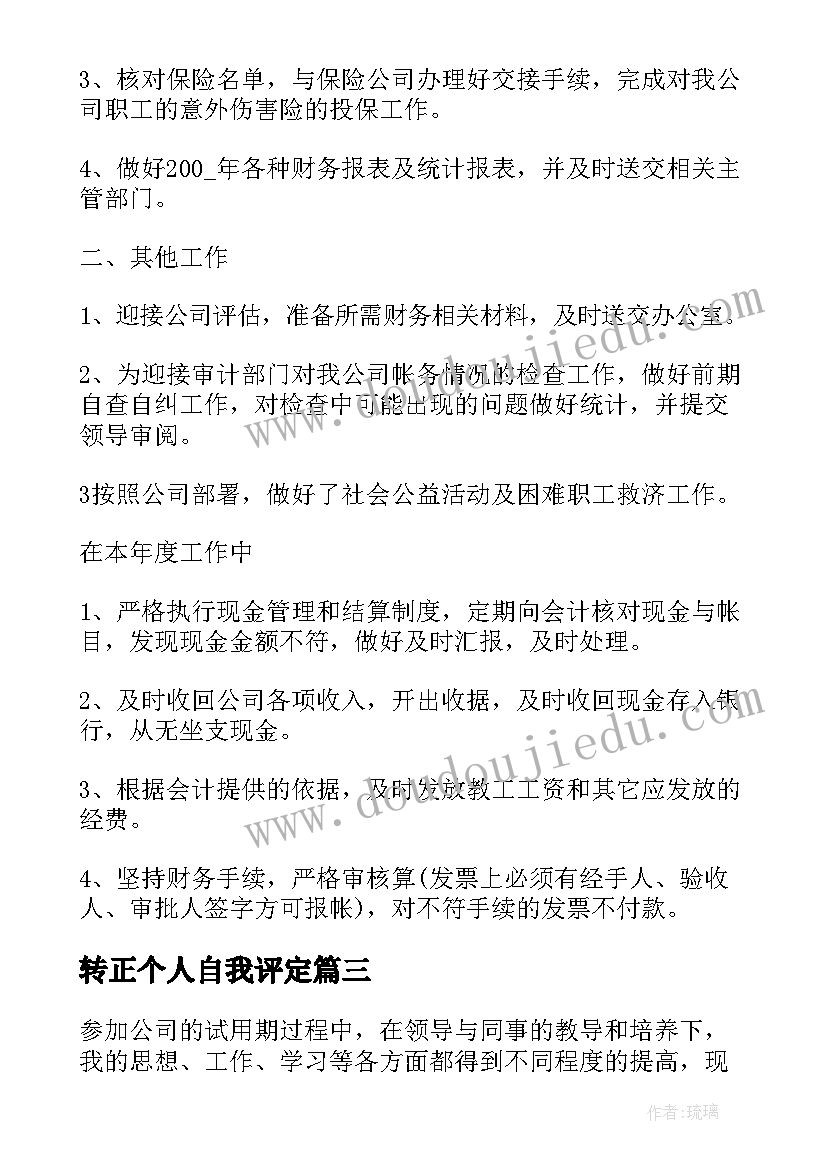 2023年转正个人自我评定 转正个人自我鉴定(实用5篇)