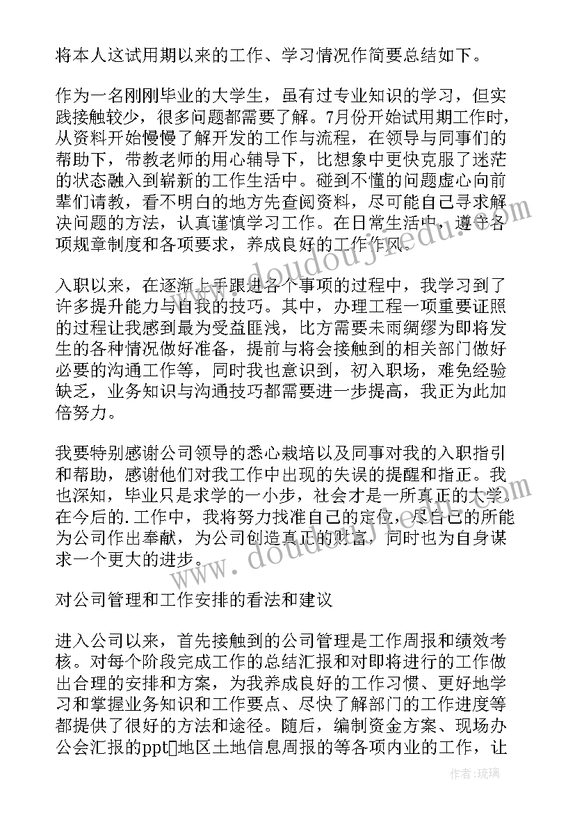 2023年转正个人自我评定 转正个人自我鉴定(实用5篇)