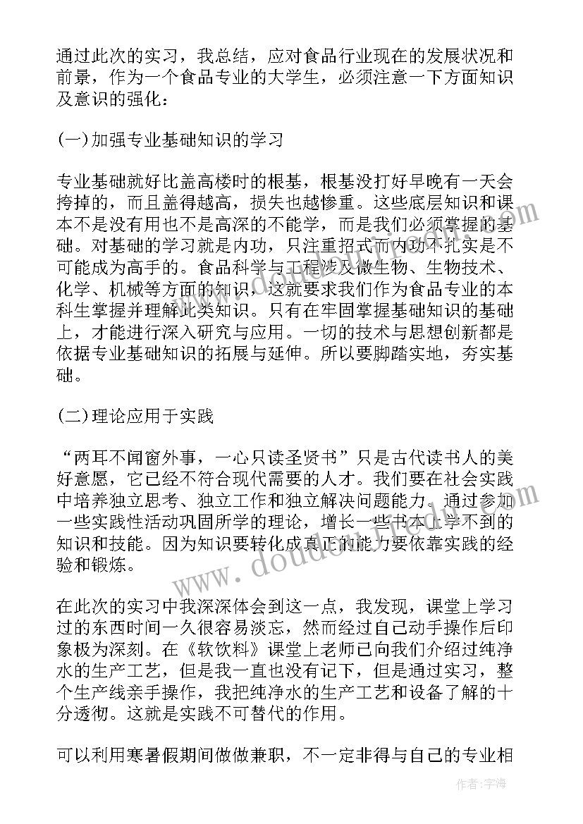 最新实验实训报告自我评价 大学生实习鉴定的自我鉴定(精选5篇)