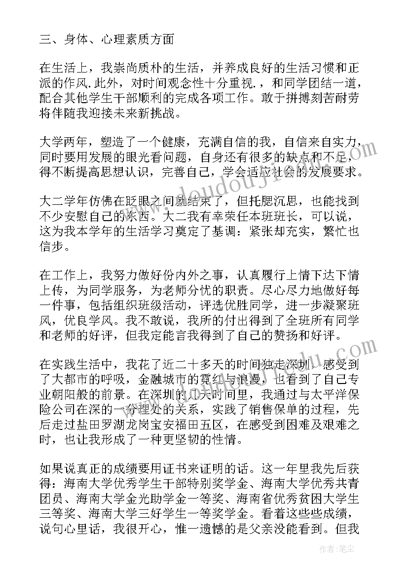 最新大二生的自我鉴定(优质5篇)