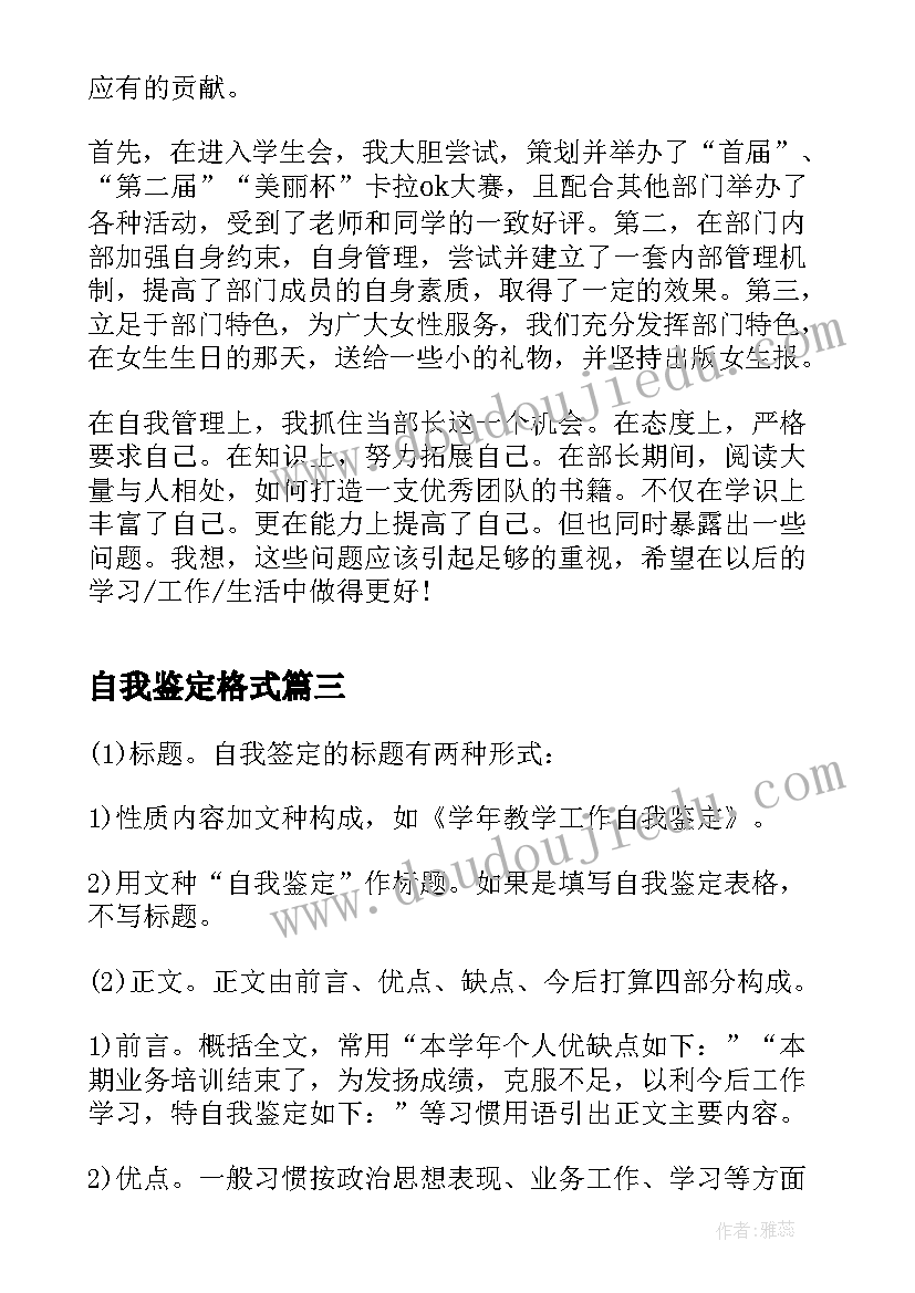 2023年自我鉴定格式(汇总6篇)