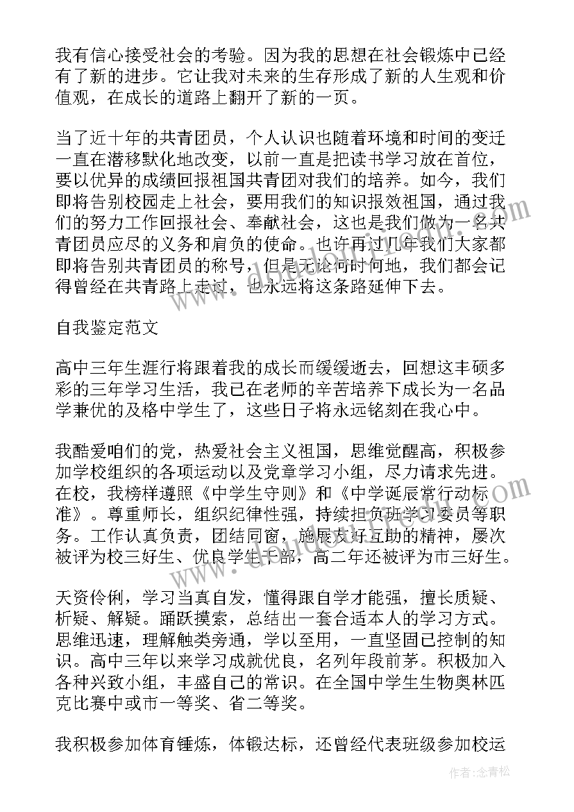 毕业生团员自我鉴定 初中团员毕业生自我鉴定(优秀5篇)