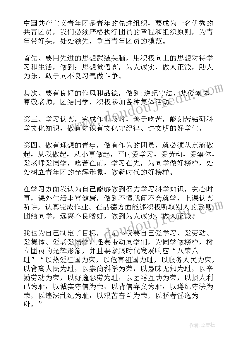 毕业生团员自我鉴定 初中团员毕业生自我鉴定(优秀5篇)