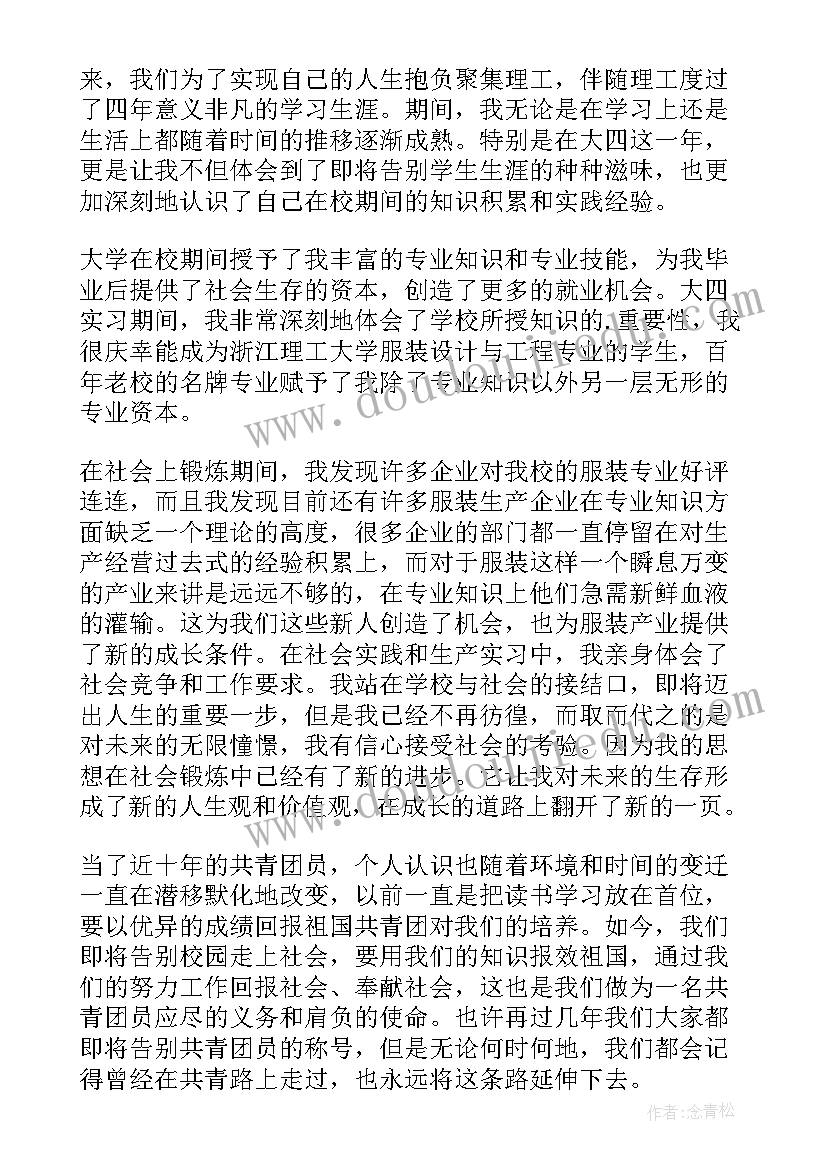 毕业生团员自我鉴定 初中团员毕业生自我鉴定(优秀5篇)