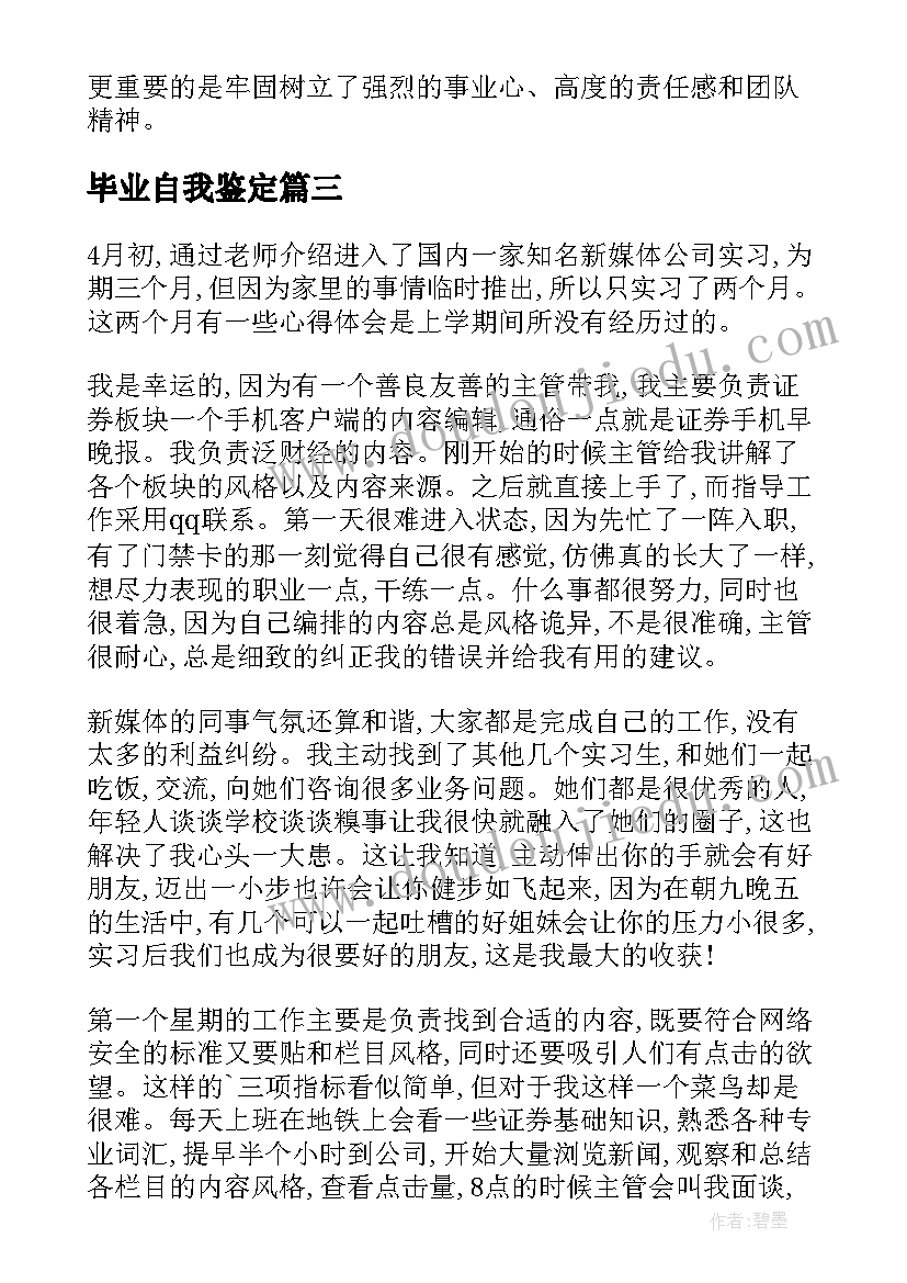 最新毕业自我鉴定(优秀9篇)