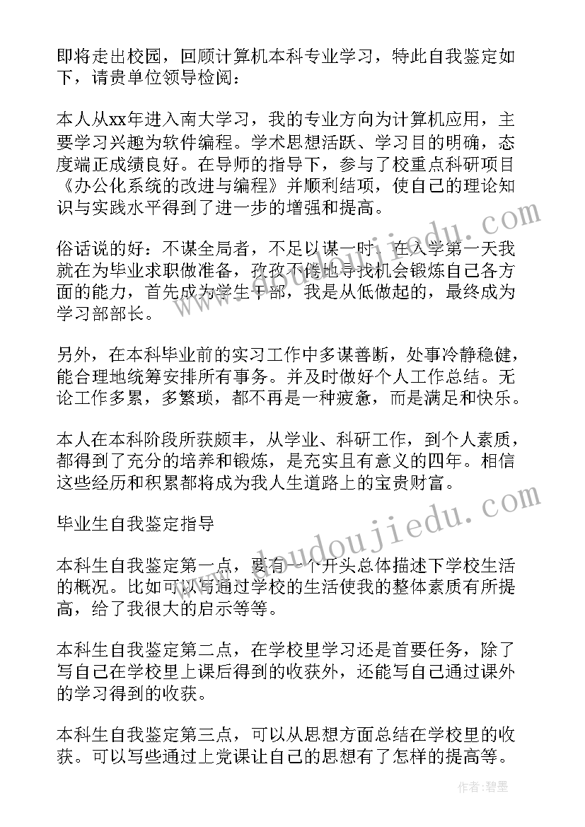 最新毕业自我鉴定(优秀9篇)