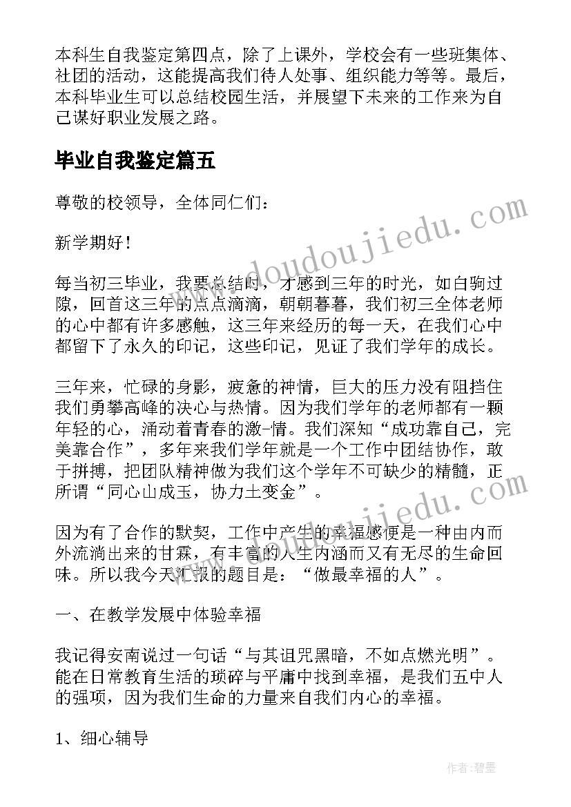 最新毕业自我鉴定(优秀9篇)