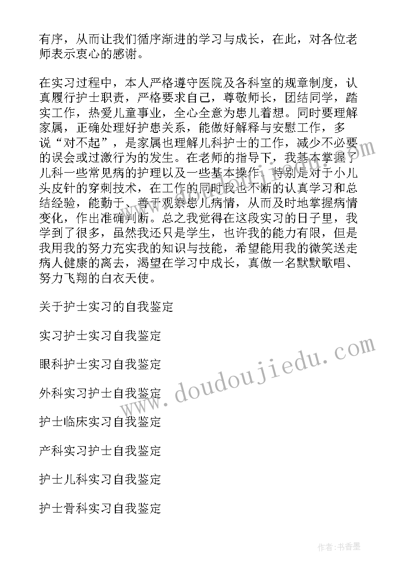 2023年实习护士自我鉴定表(实用5篇)