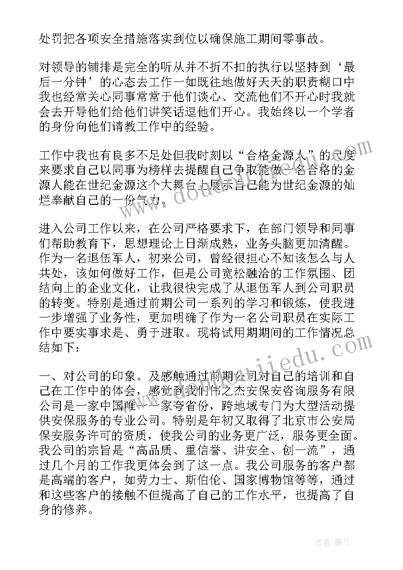 最新保安转正自我鉴定书 保安工作转正自我鉴定(优质5篇)