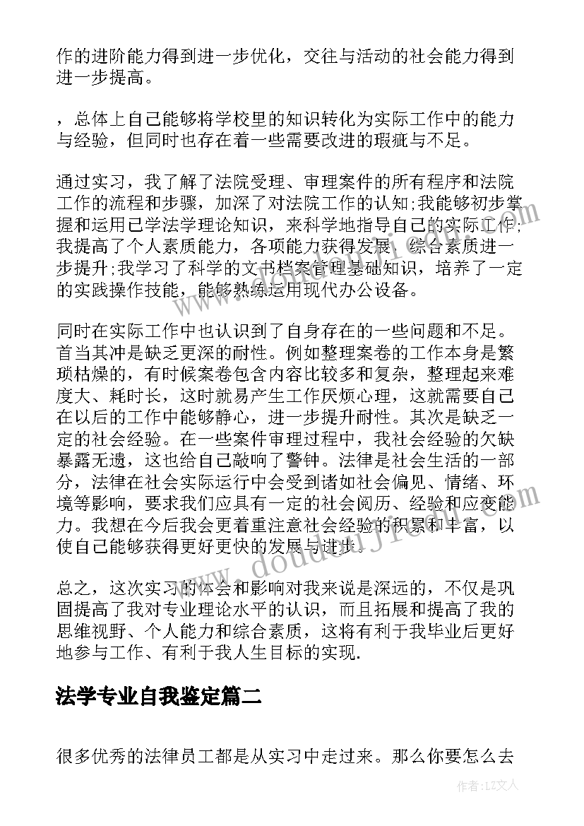 最新法学专业自我鉴定(大全9篇)