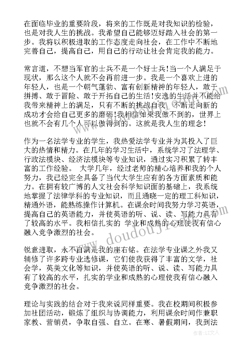 最新法学专业自我鉴定(大全9篇)