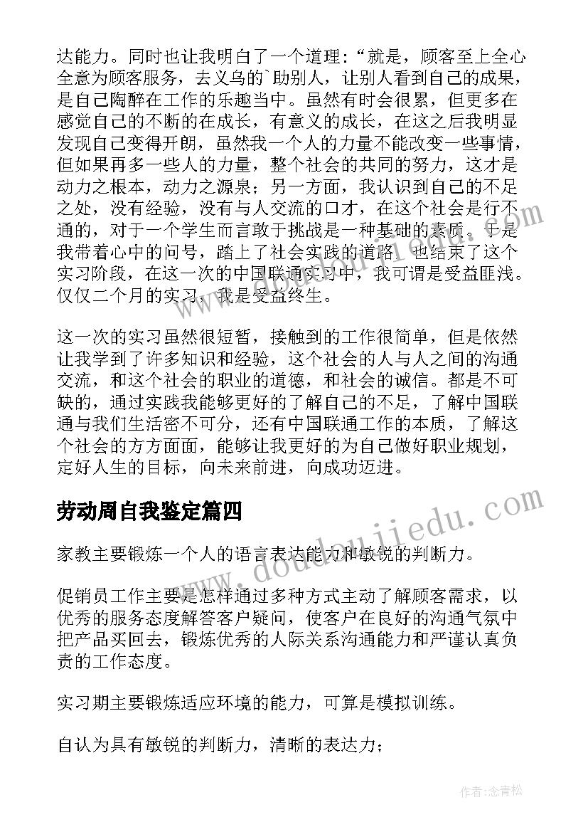 最新劳动周自我鉴定 劳动自我鉴定(实用6篇)