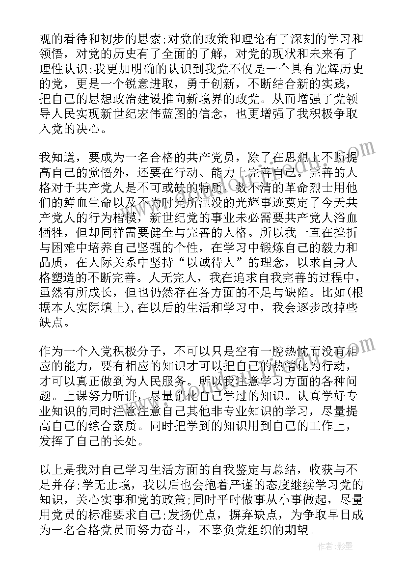 2023年自我鉴定中职毕业生登记表(大全10篇)