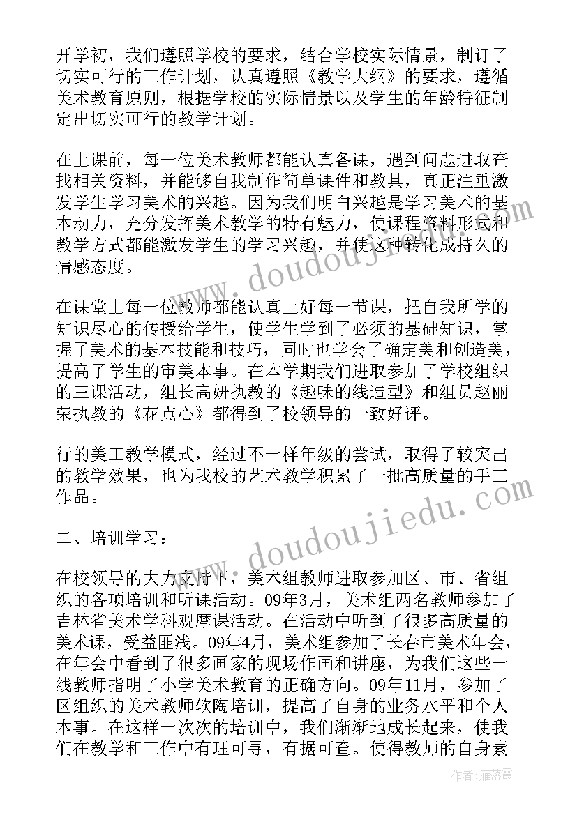 2023年美术教师工作自我鉴定(优秀5篇)