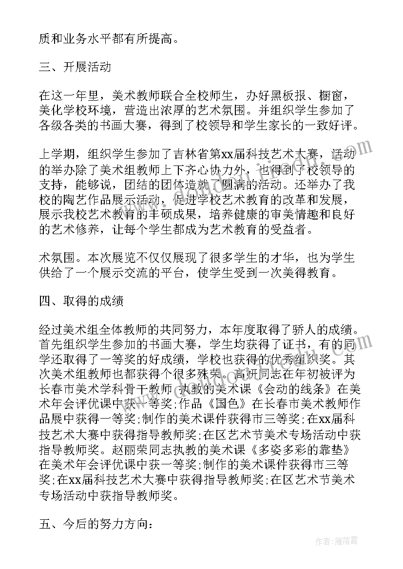 2023年美术教师工作自我鉴定(优秀5篇)