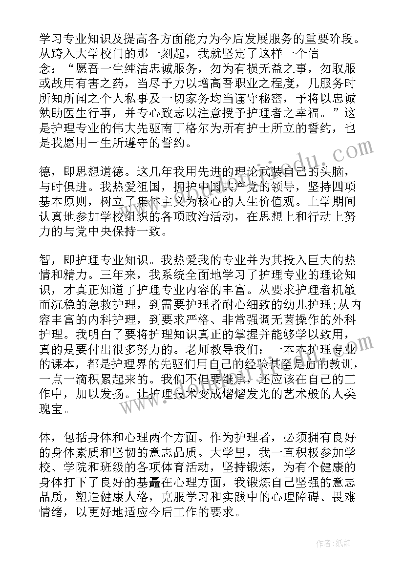 护士升本科自我鉴定(模板5篇)