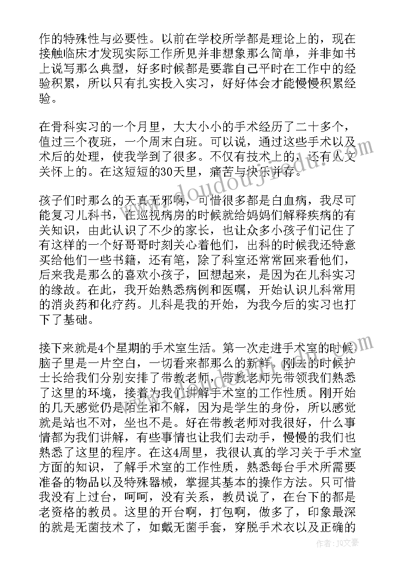 最新男护士的自我鉴定(实用6篇)