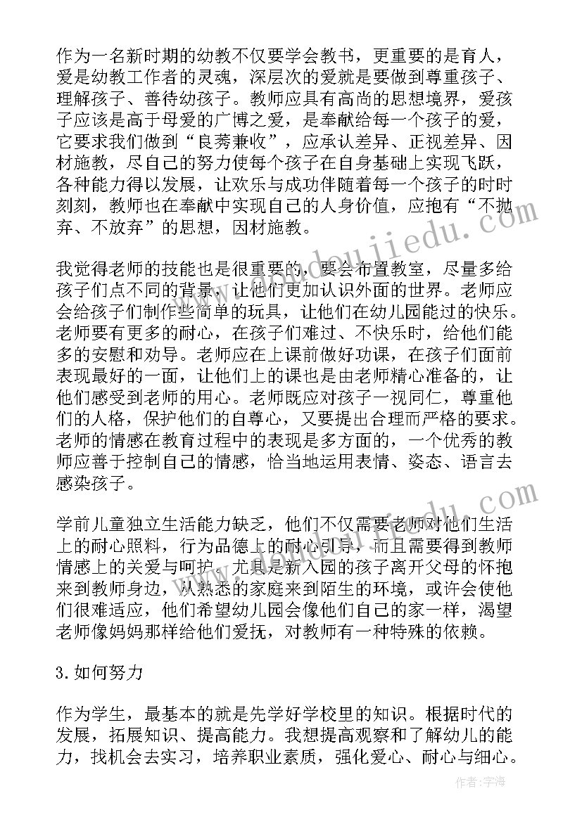 最新幼师函授自我鉴定(优质5篇)