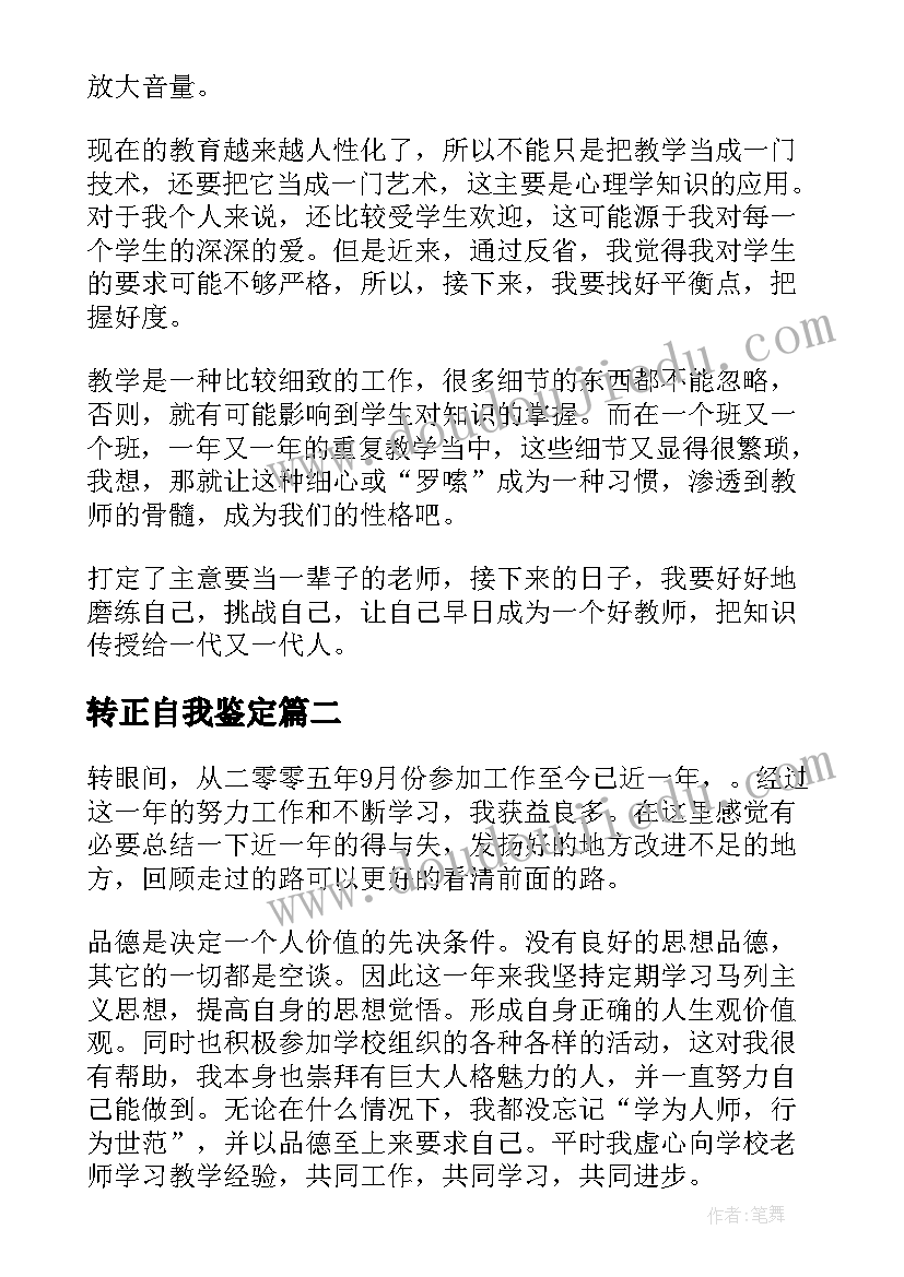 转正自我鉴定(精选8篇)