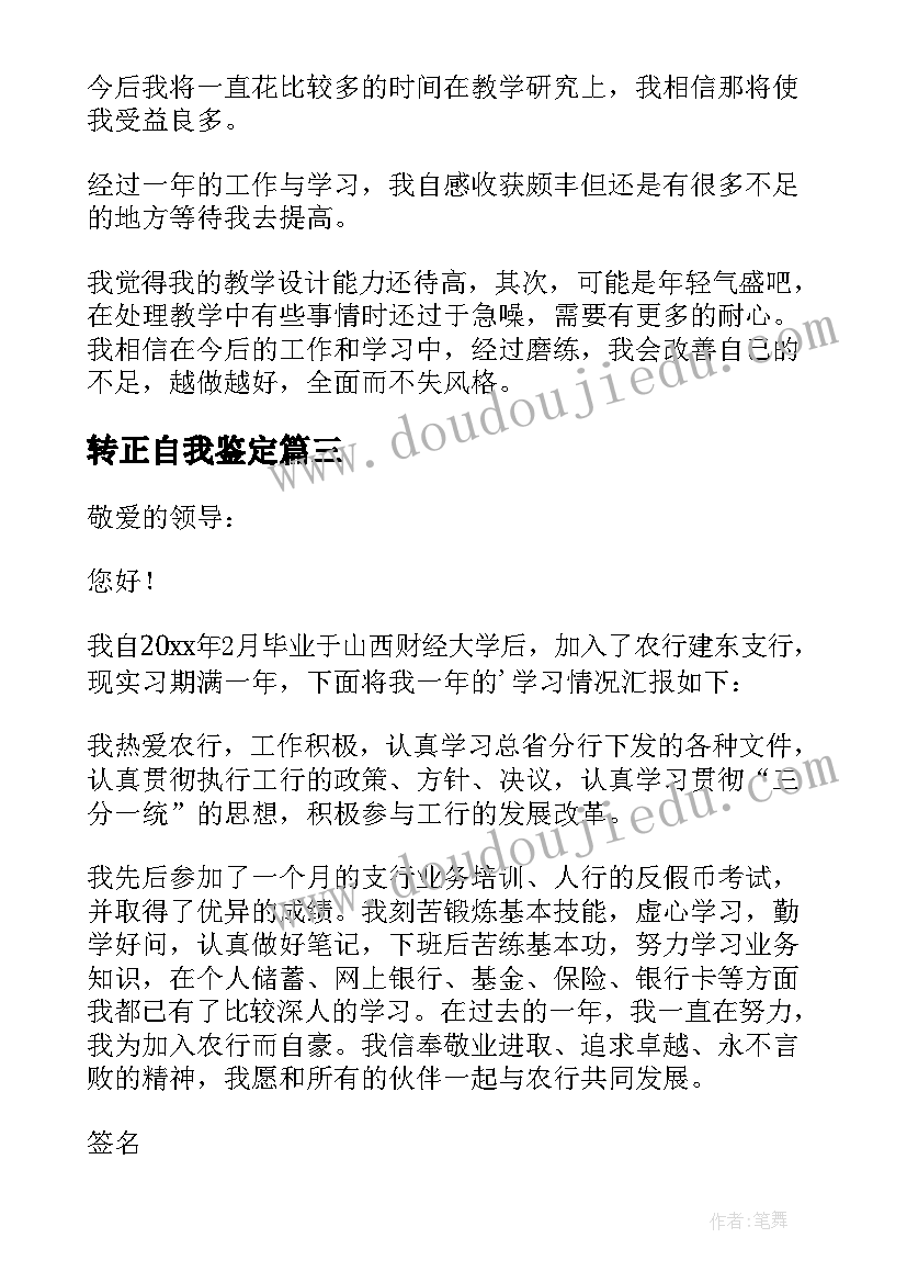 转正自我鉴定(精选8篇)