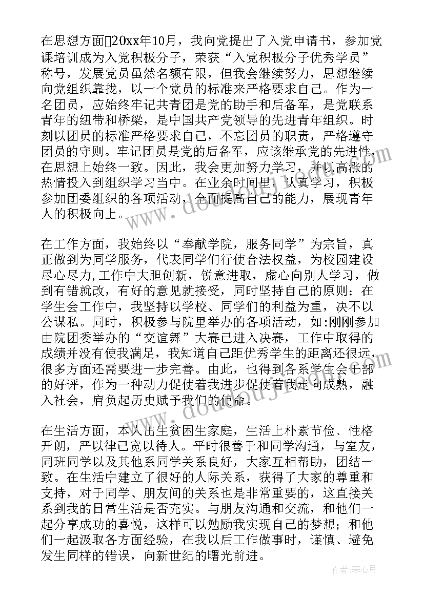 最新团干个人简介与自我评价(实用5篇)