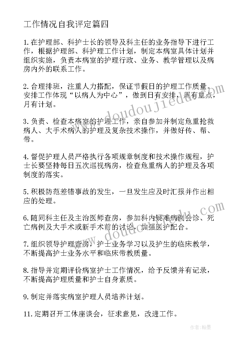 2023年工作情况自我评定(精选5篇)