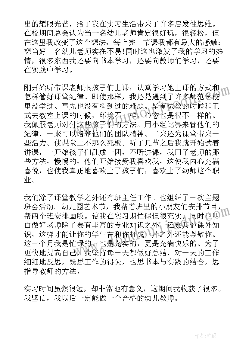 最新学生自我鉴定幼师(优秀5篇)