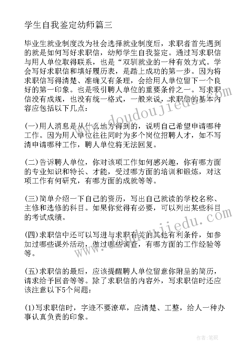 最新学生自我鉴定幼师(优秀5篇)