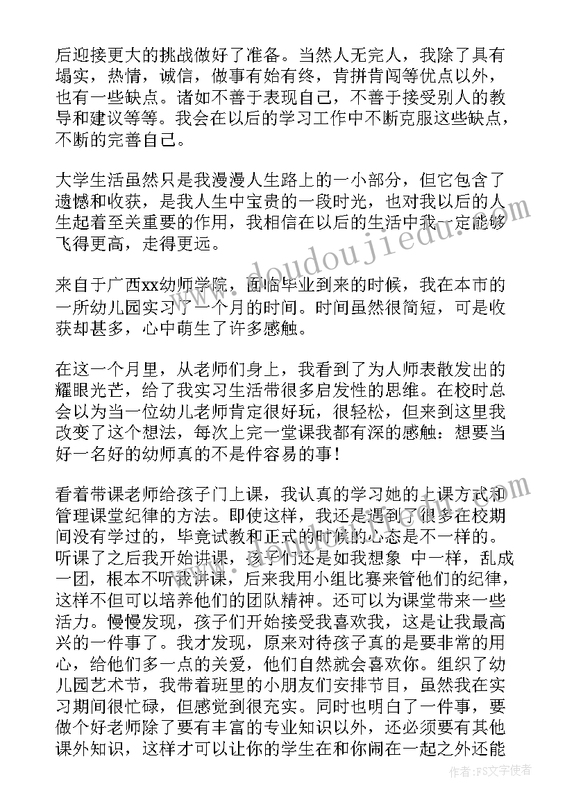 2023年学生自我评价幼师(优质5篇)