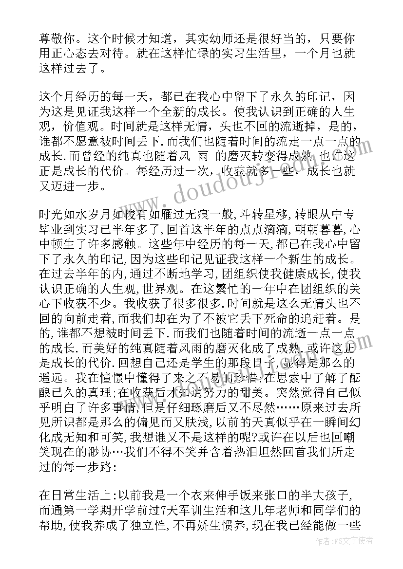 2023年学生自我评价幼师(优质5篇)