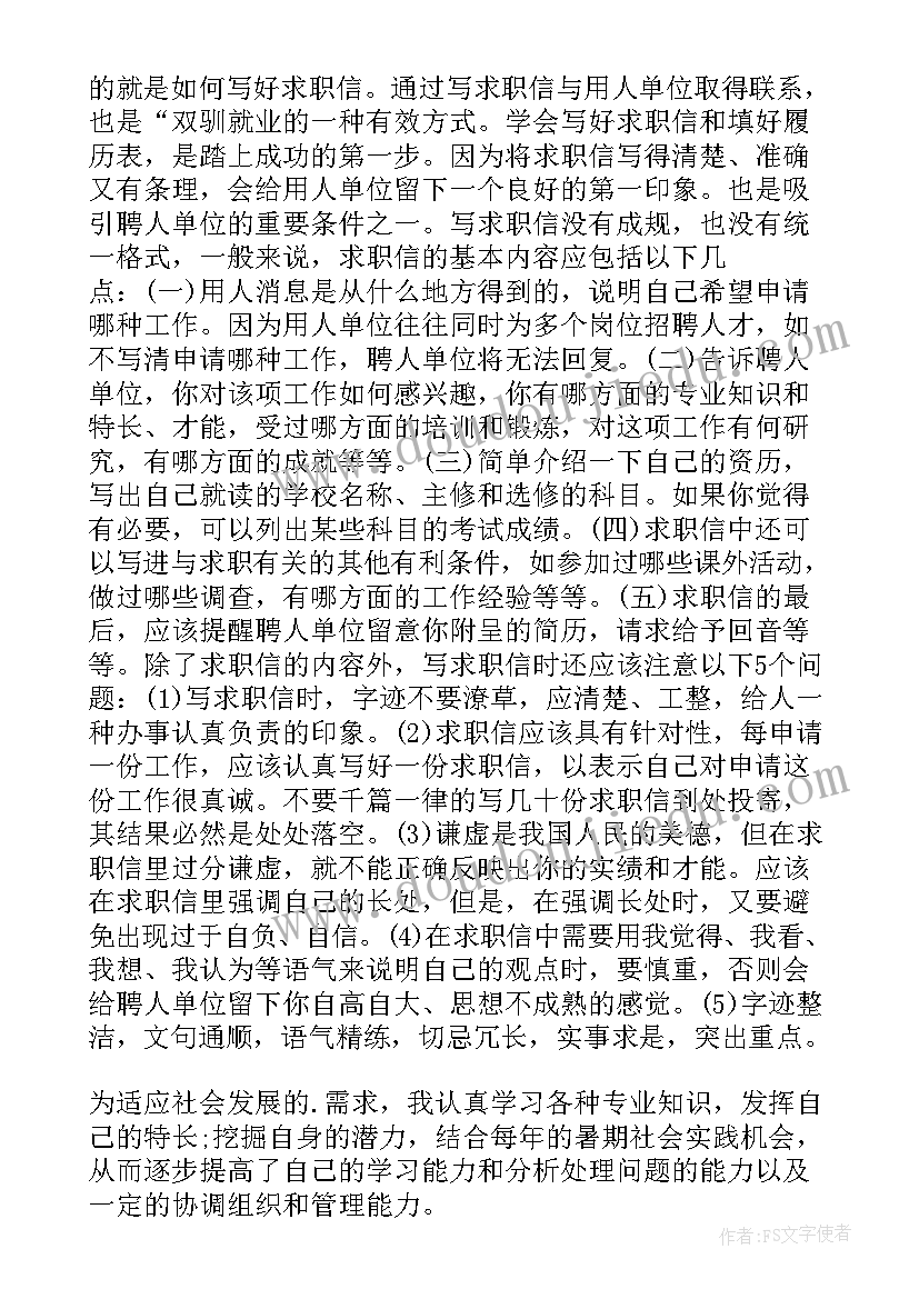 2023年学生自我评价幼师(优质5篇)