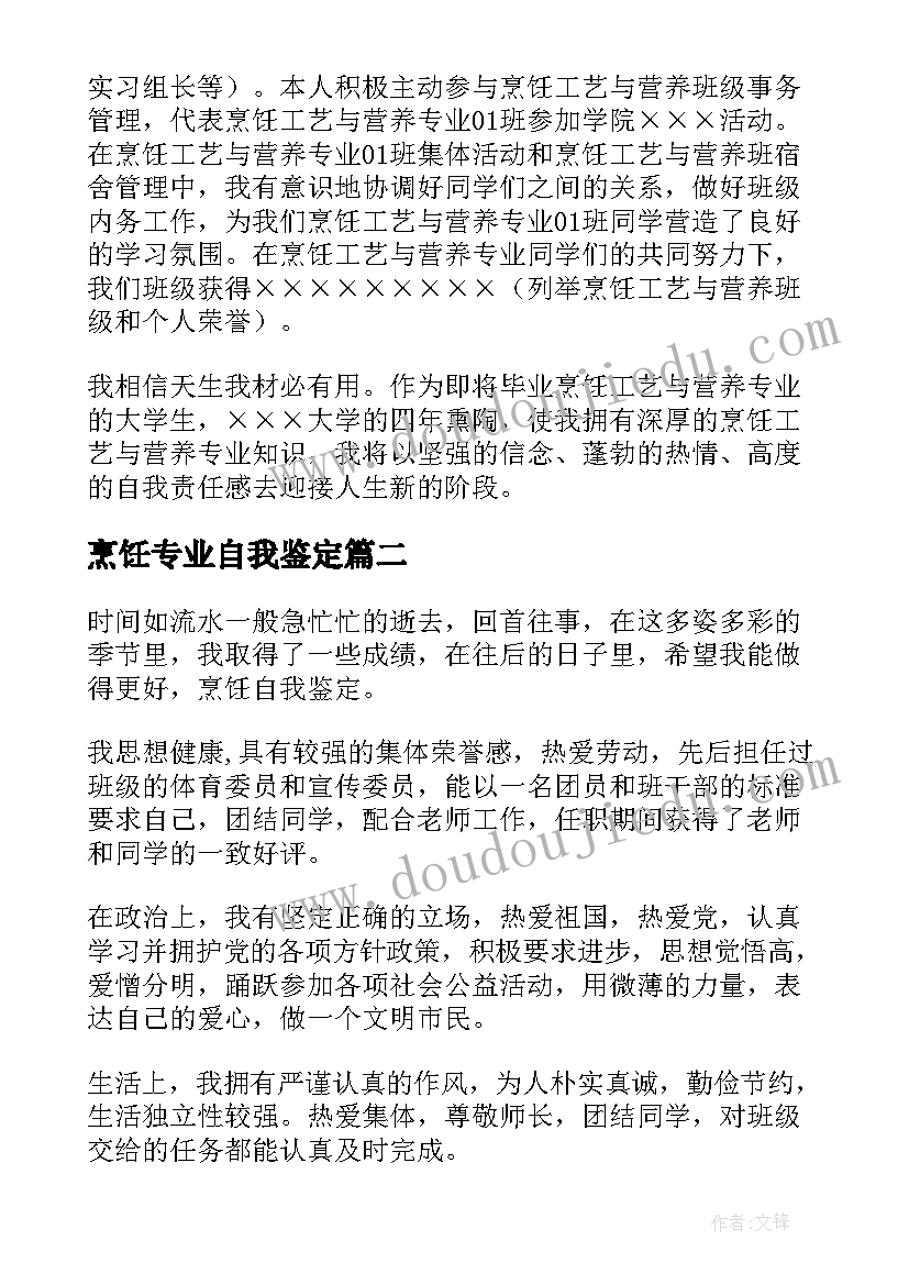 2023年烹饪专业自我鉴定(汇总5篇)