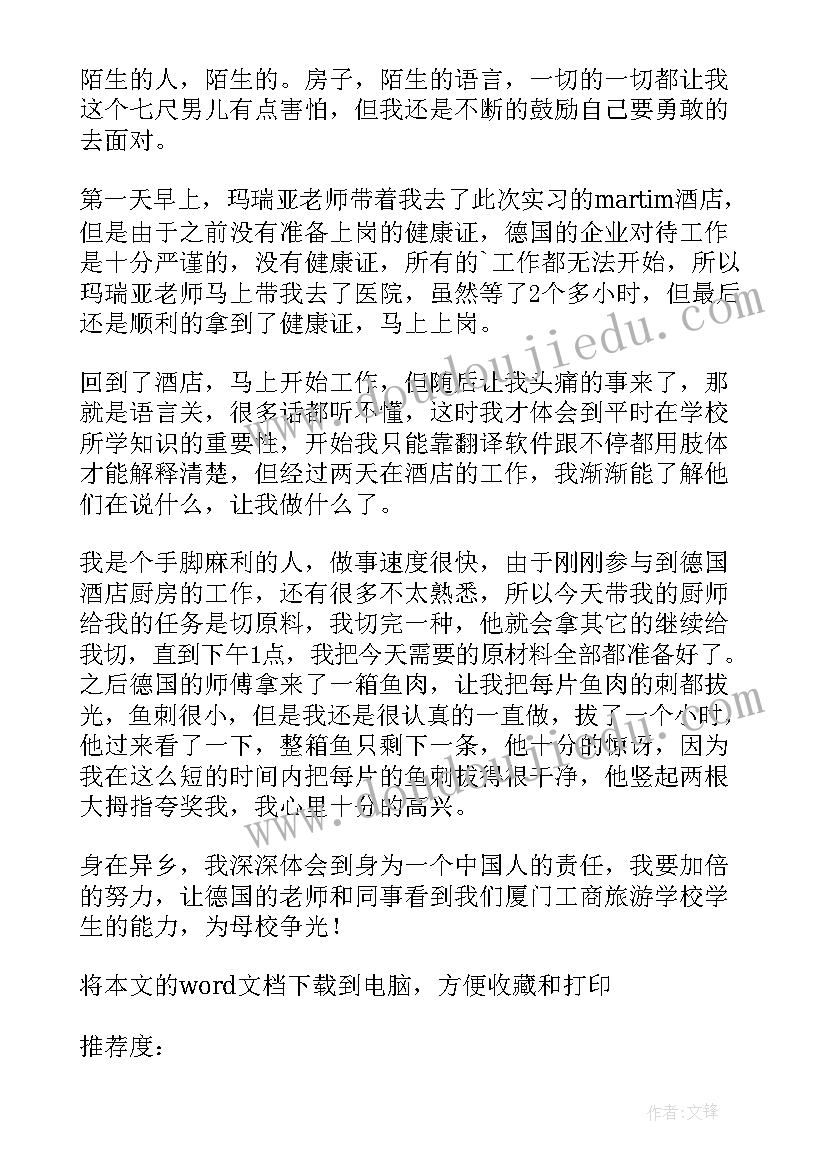 2023年烹饪专业自我鉴定(汇总5篇)