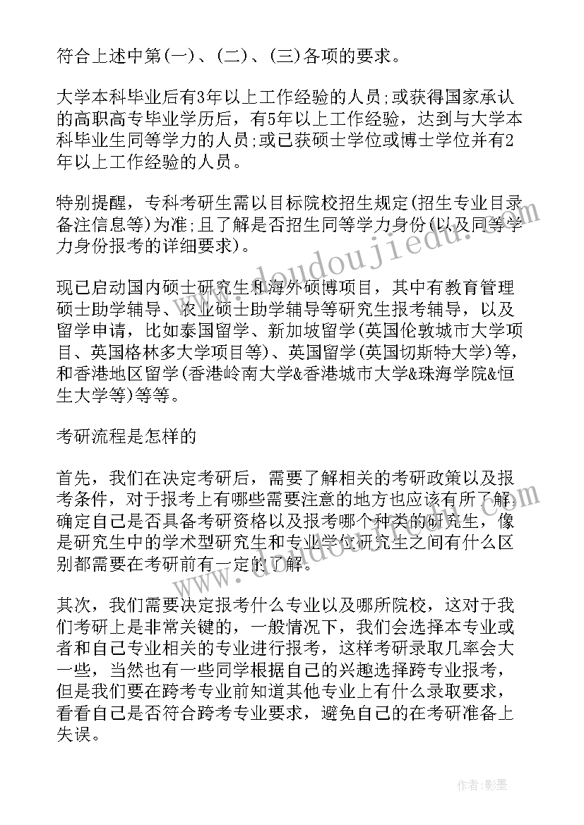 2023年考研自我鉴定表(实用5篇)