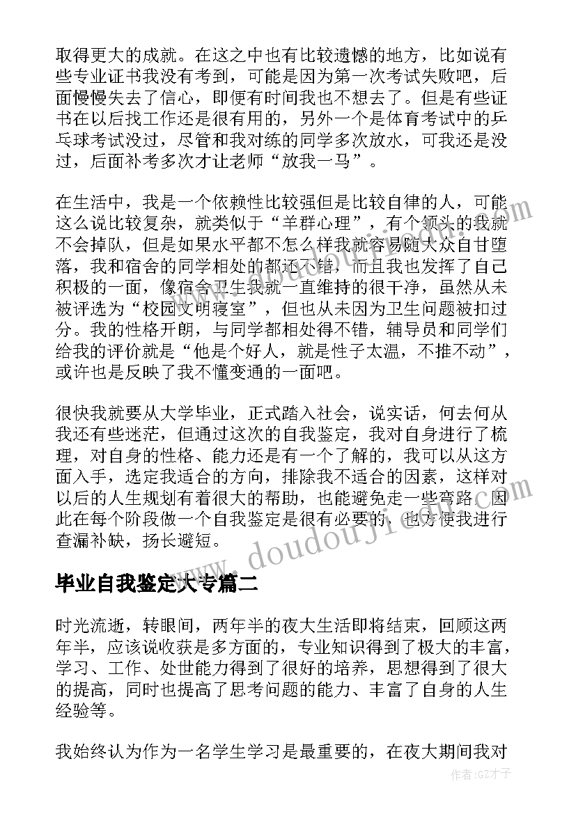 最新毕业自我鉴定大专 毕业自我鉴定(大全10篇)