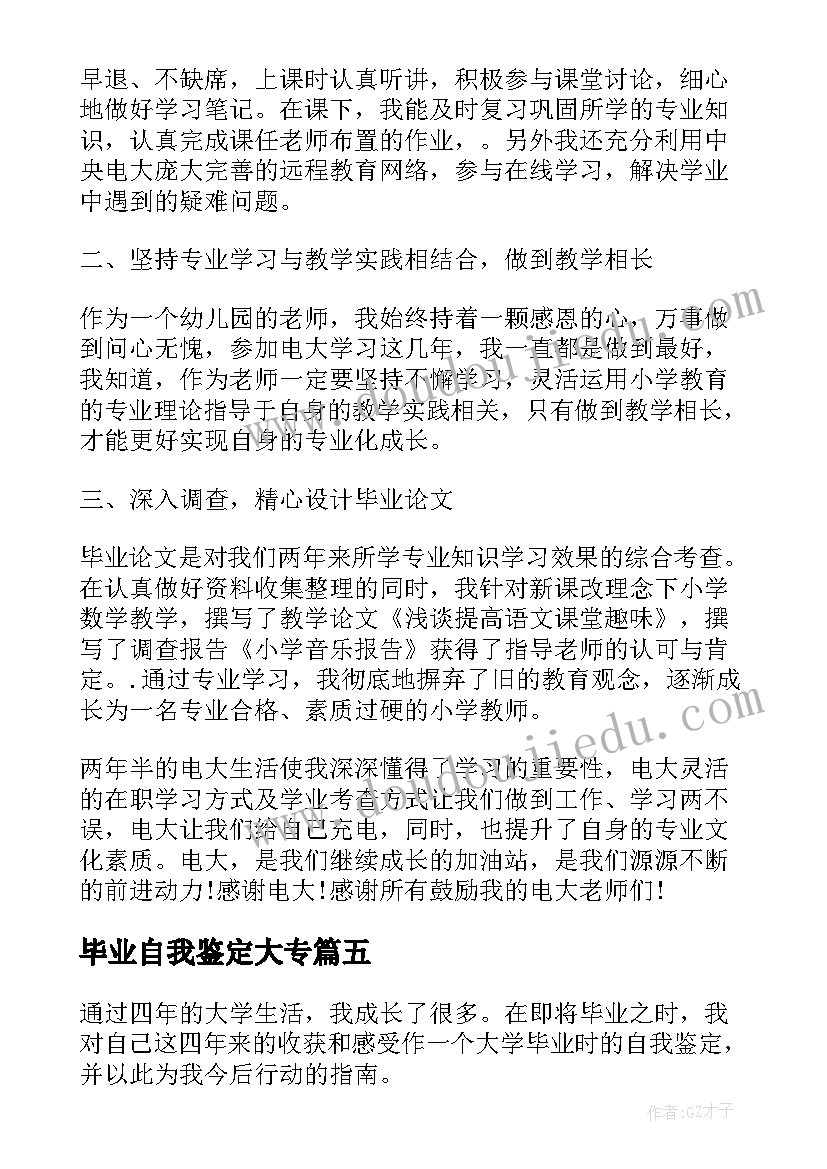 最新毕业自我鉴定大专 毕业自我鉴定(大全10篇)