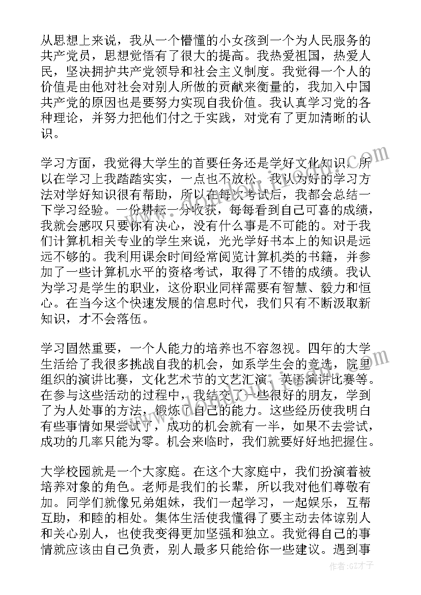 最新毕业自我鉴定大专 毕业自我鉴定(大全10篇)