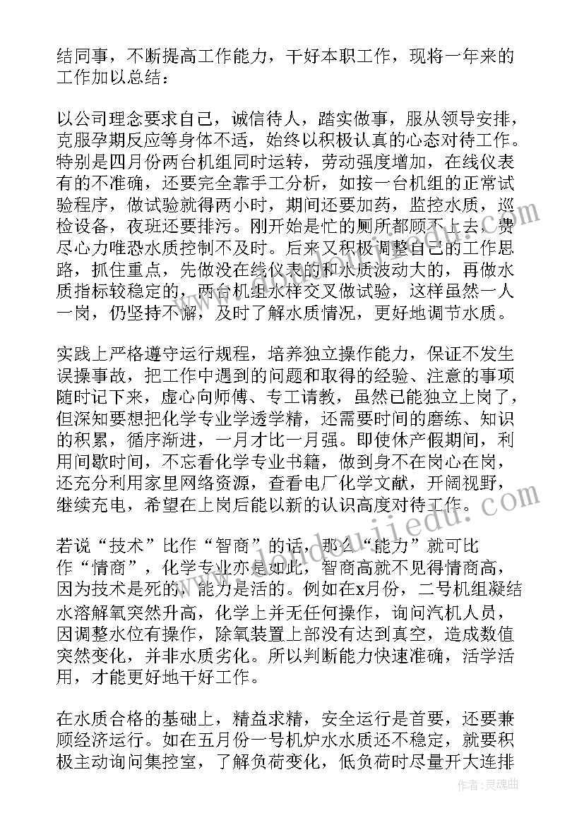 2023年电厂转正自我总结鉴定(实用5篇)