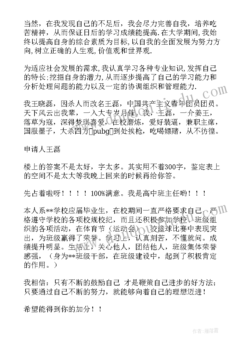 最新自我鉴定句子 自我鉴定的写法自我鉴定(优质8篇)