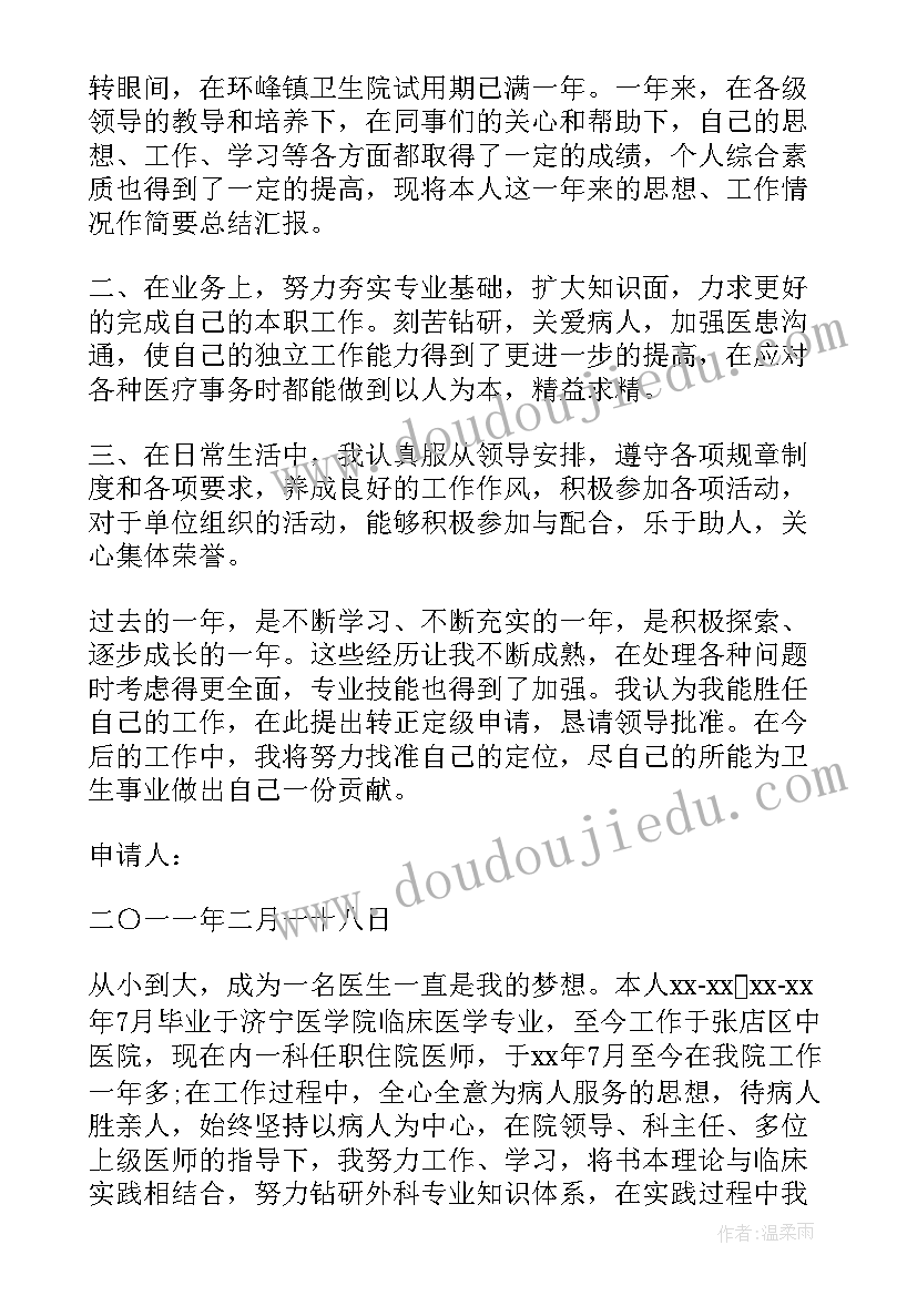 最新医院转正自我总结(实用10篇)