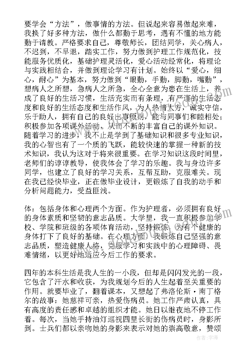 函授大专护理学自我鉴定 函授护理本科毕业生自我鉴定(优秀5篇)