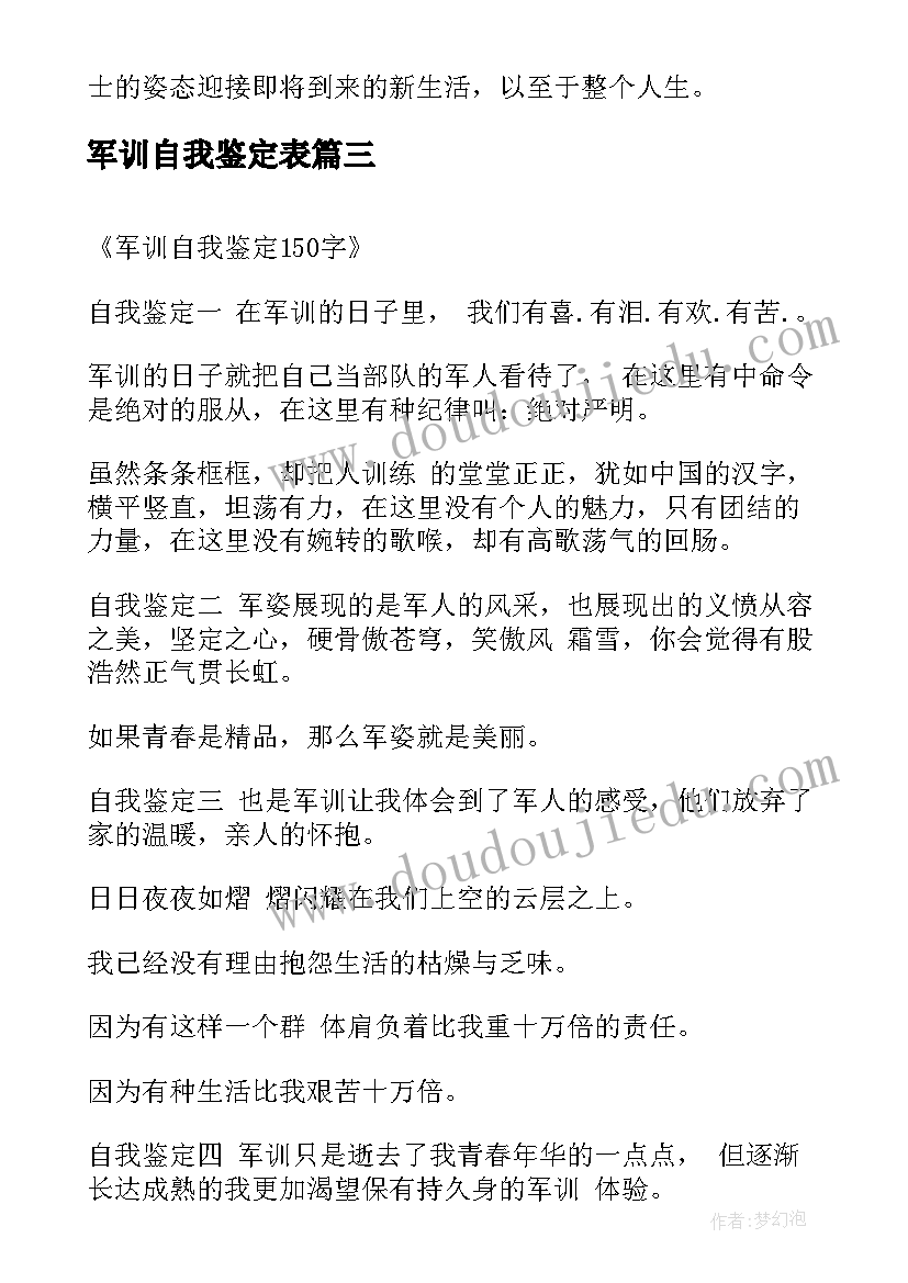 2023年军训自我鉴定表(实用5篇)