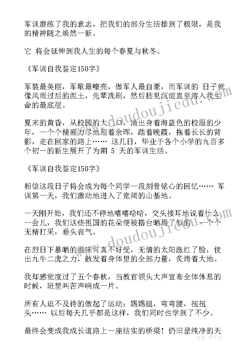 2023年军训自我鉴定表(实用5篇)