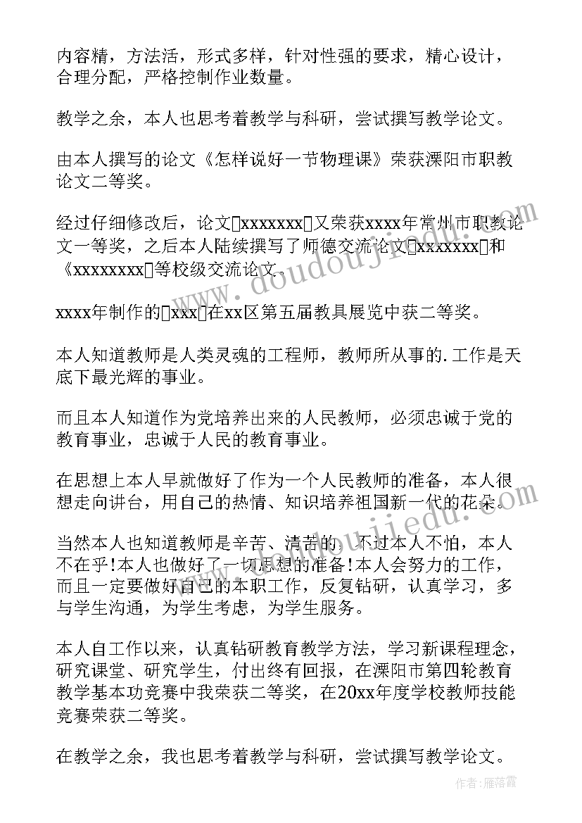 最新教师自我鉴定表(优秀7篇)